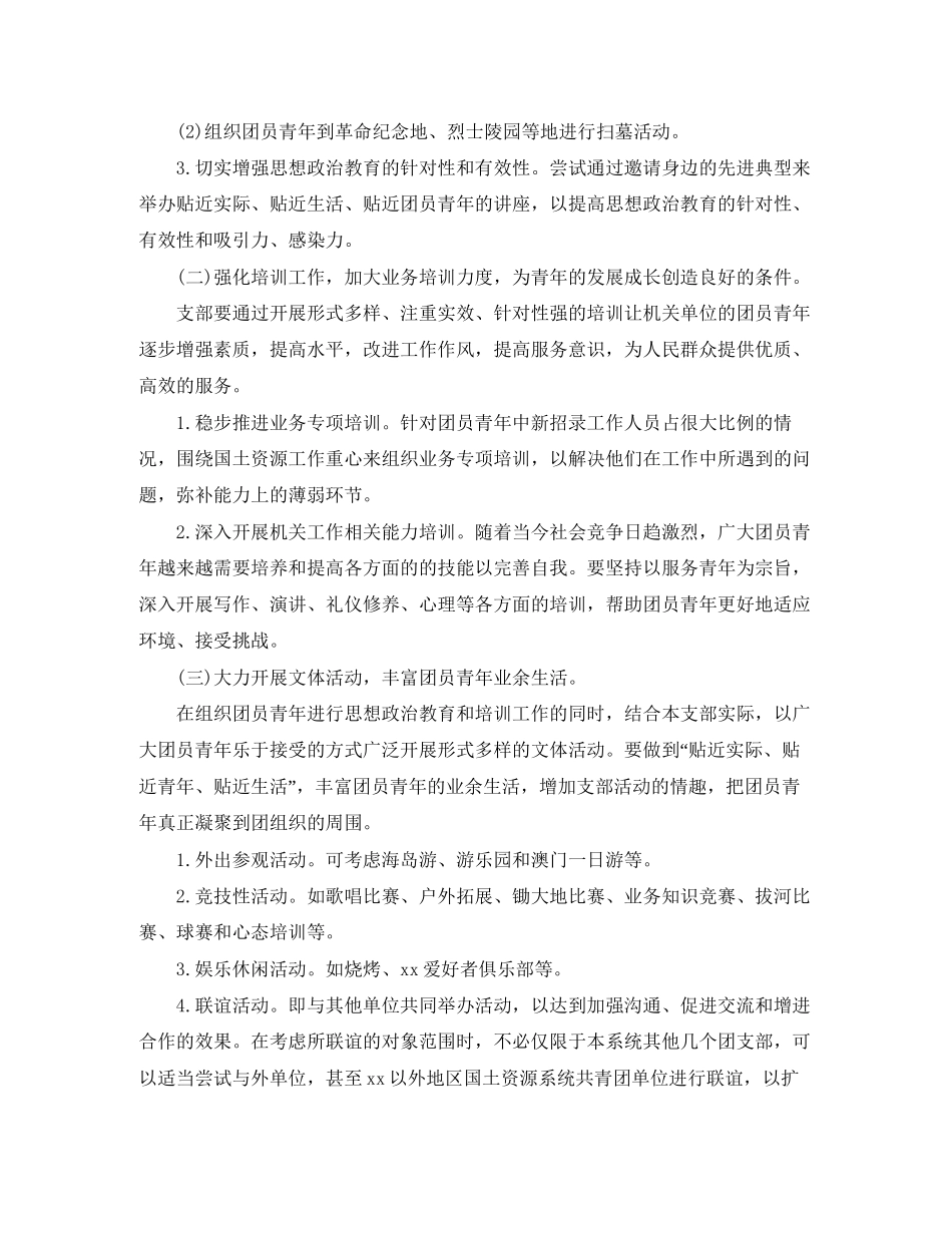 团支部年工作计划2_第2页