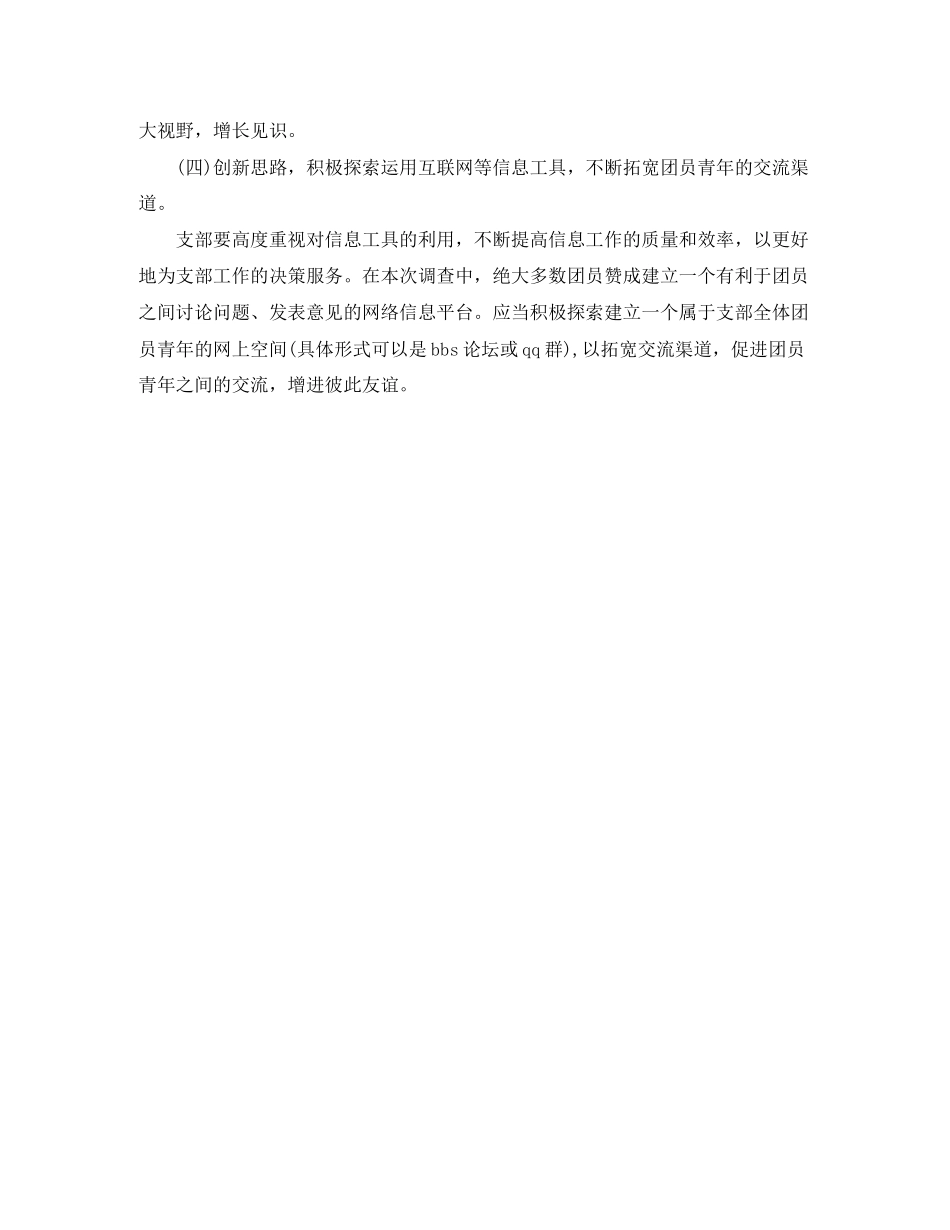 团支部年工作计划2_第3页