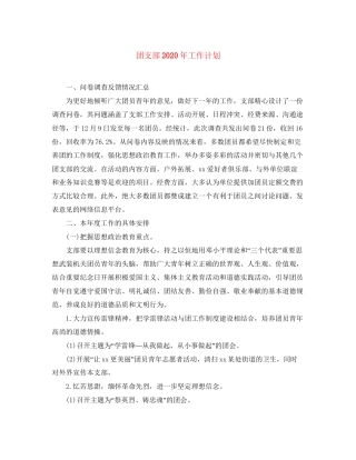 团支部年工作计划2