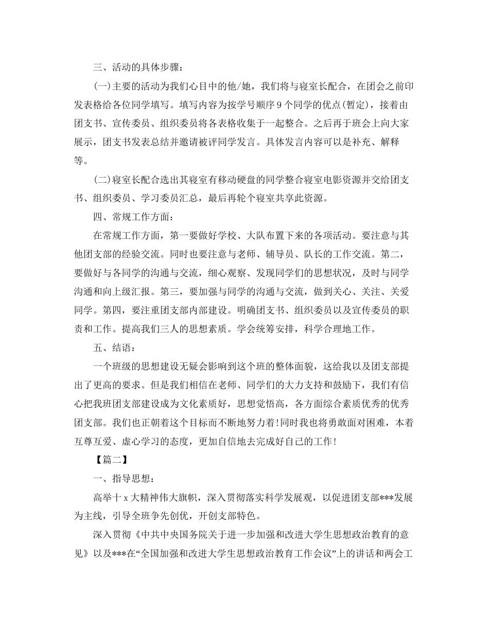 大学生团支部工作计划例文_第2页