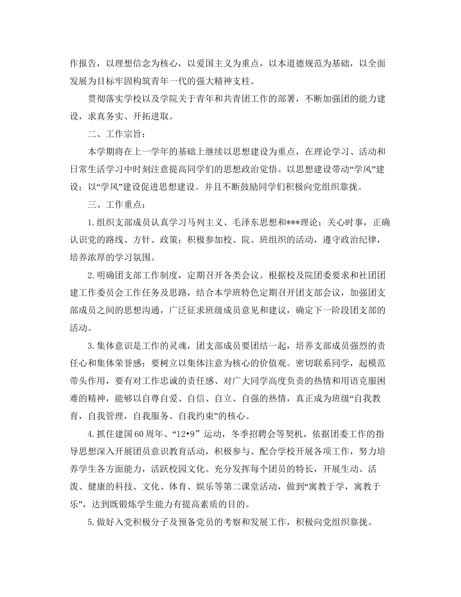 大学生团支部工作计划例文_第3页