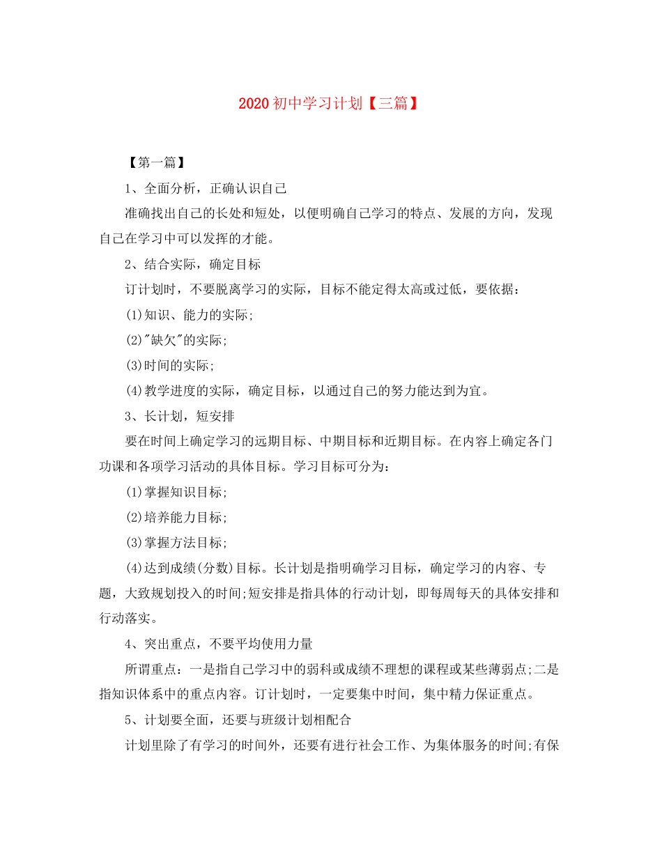 初习计划【三篇】_第1页