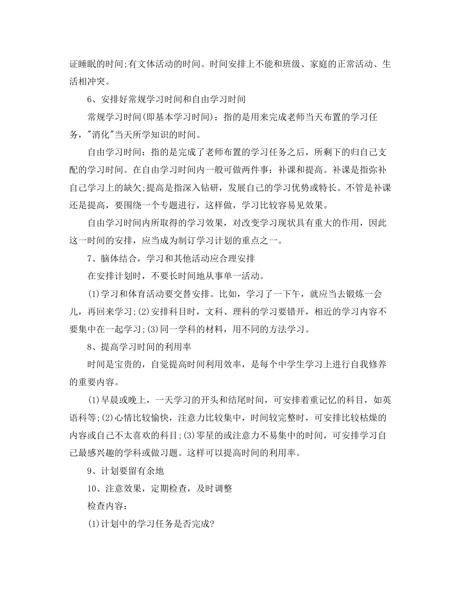 初习计划【三篇】_第2页