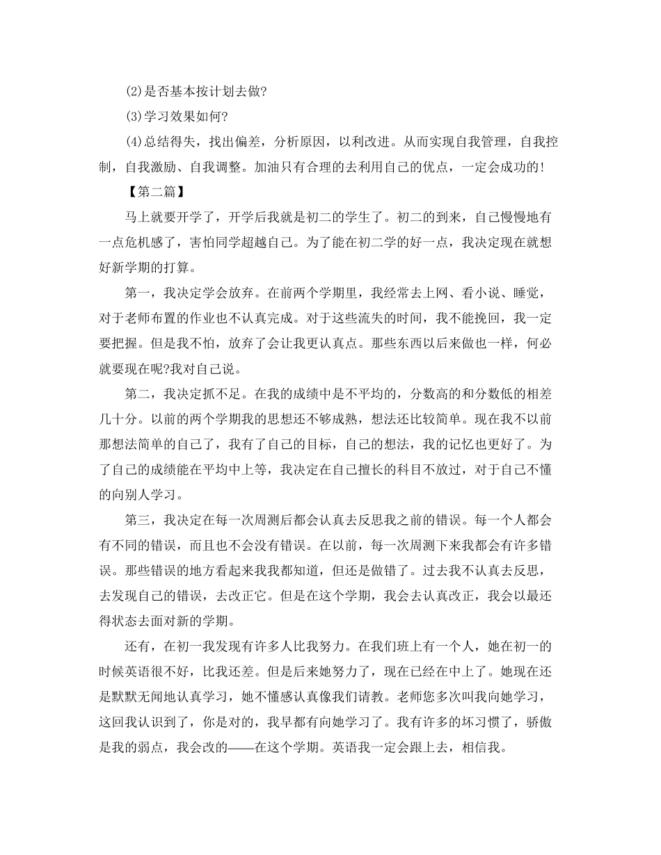 初习计划【三篇】_第3页