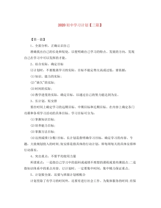 初习计划【三篇】