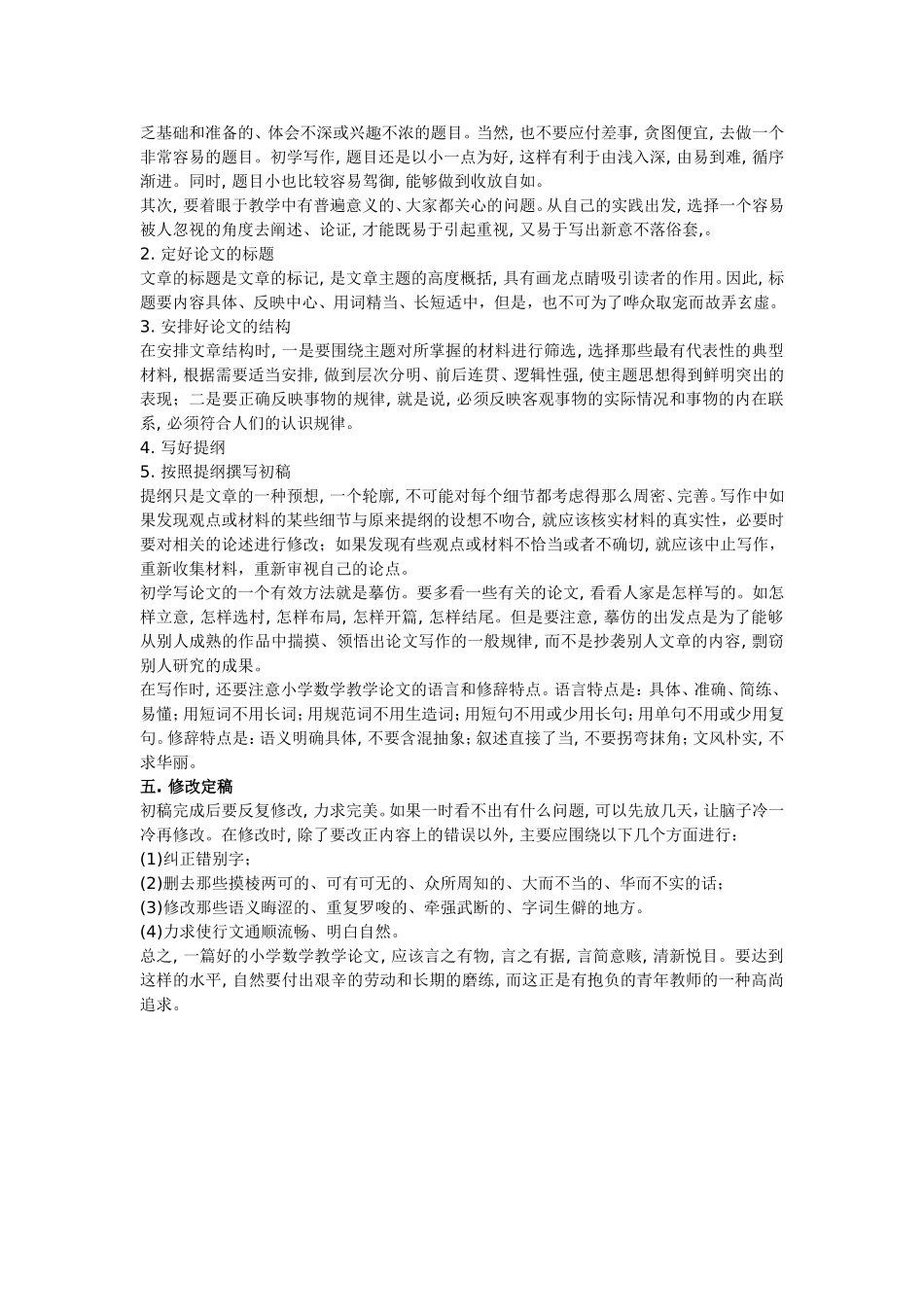 小学数学论文的撰写过程 (2)_第2页