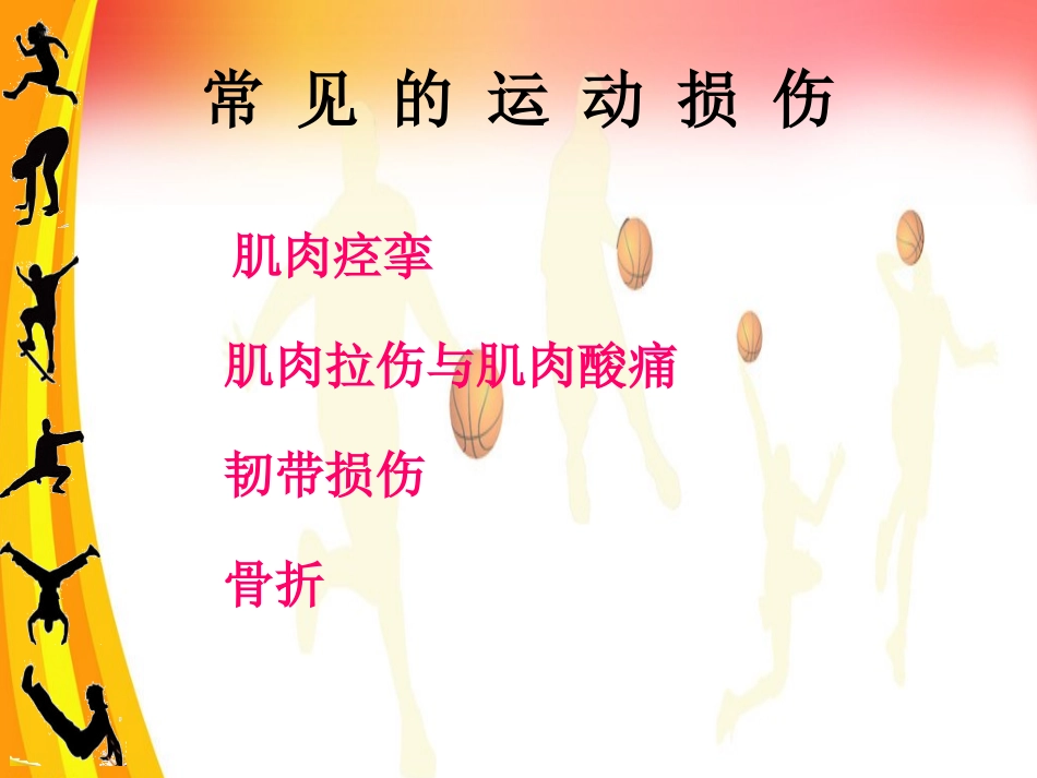 运动损伤的形成_第2页