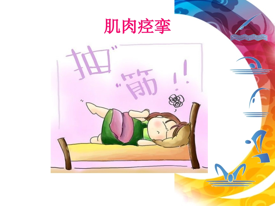 运动损伤的形成_第3页