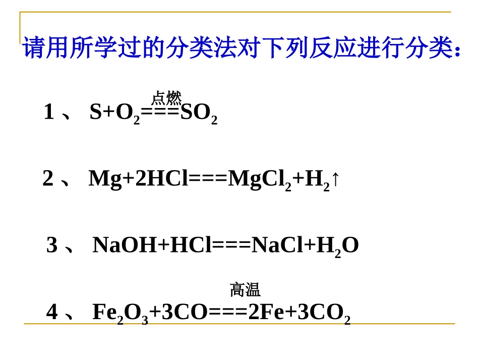 《氧化还原反应》_第2页
