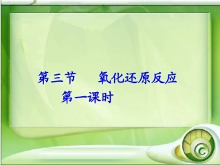 《氧化还原反应》