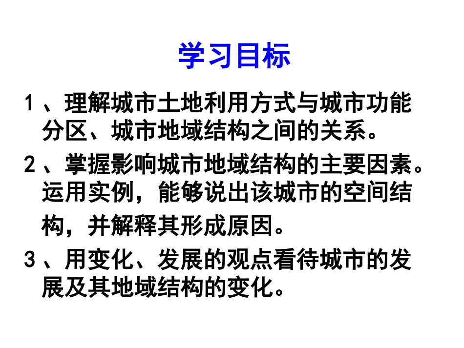 【地理】人教版必修2第二章第一节城市内部空间结构（课件）_第2页