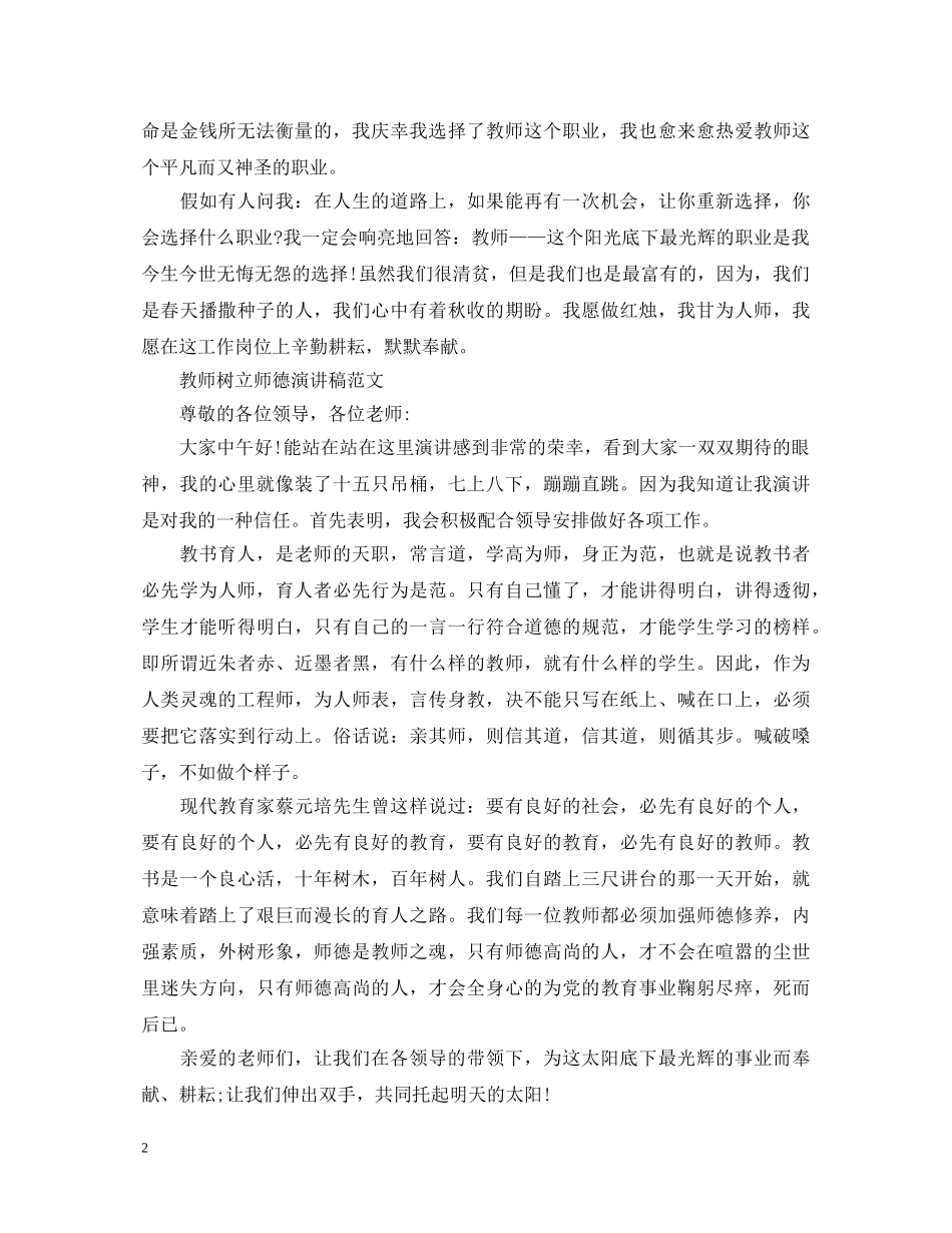 教师树立师德演讲稿 _第2页