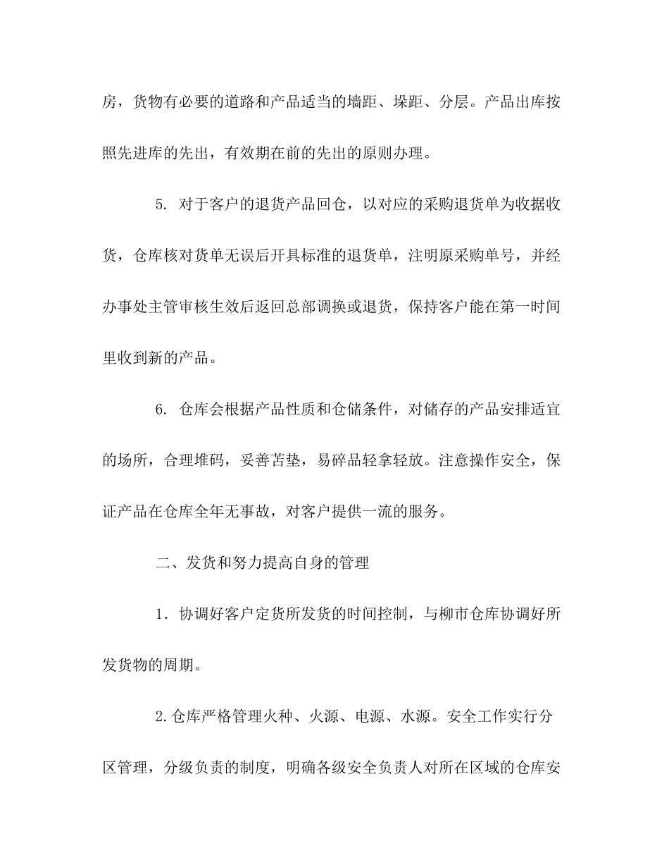 2020年仓库保管员工作计划_第2页