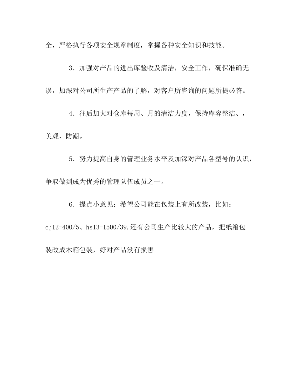 2020年仓库保管员工作计划_第3页