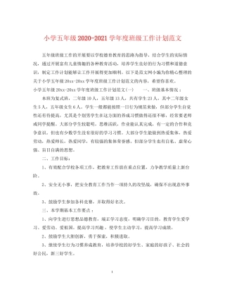 小学五年级学年度班级工作计划范文