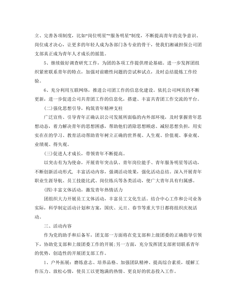 团支部下半年工作计划模板范本_第2页