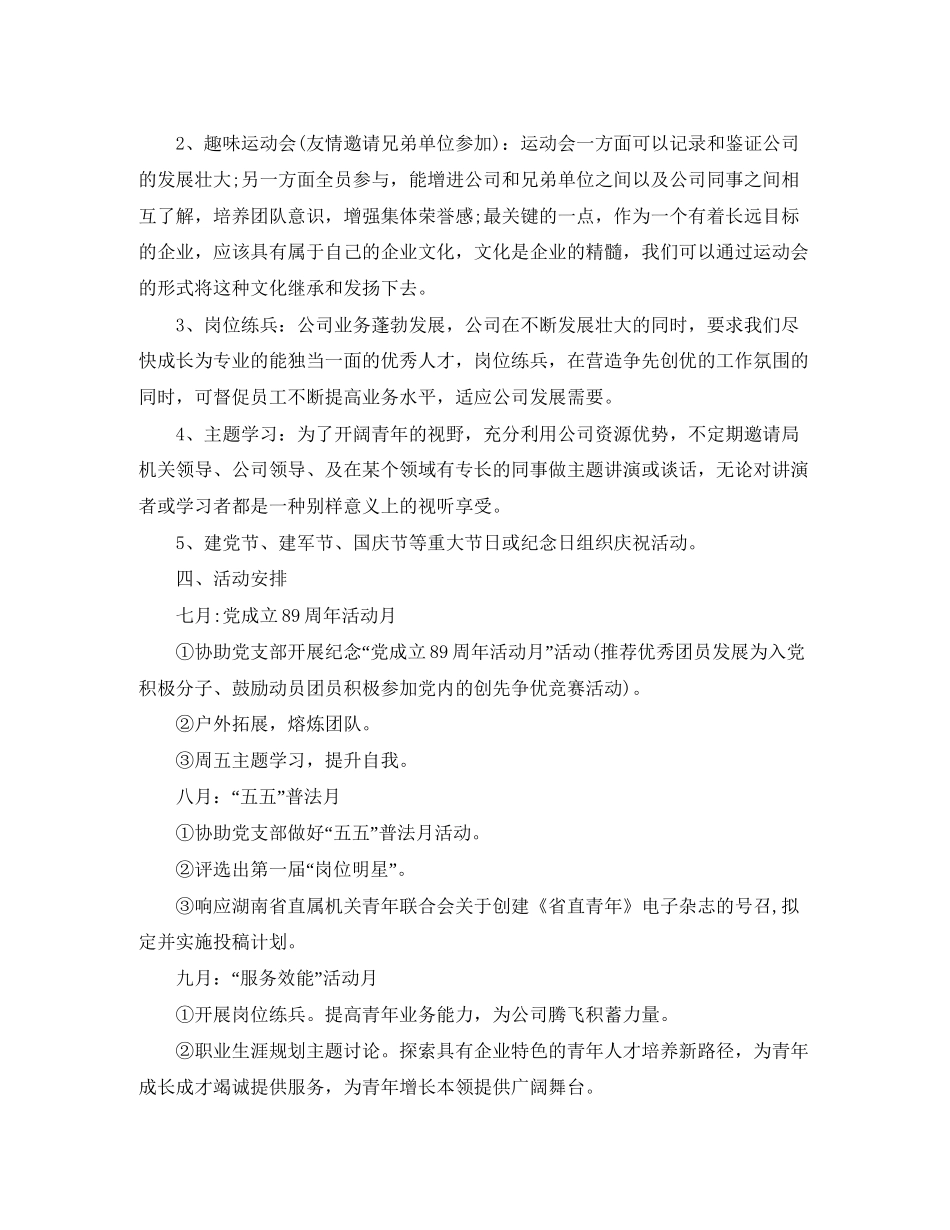 团支部下半年工作计划模板范本_第3页