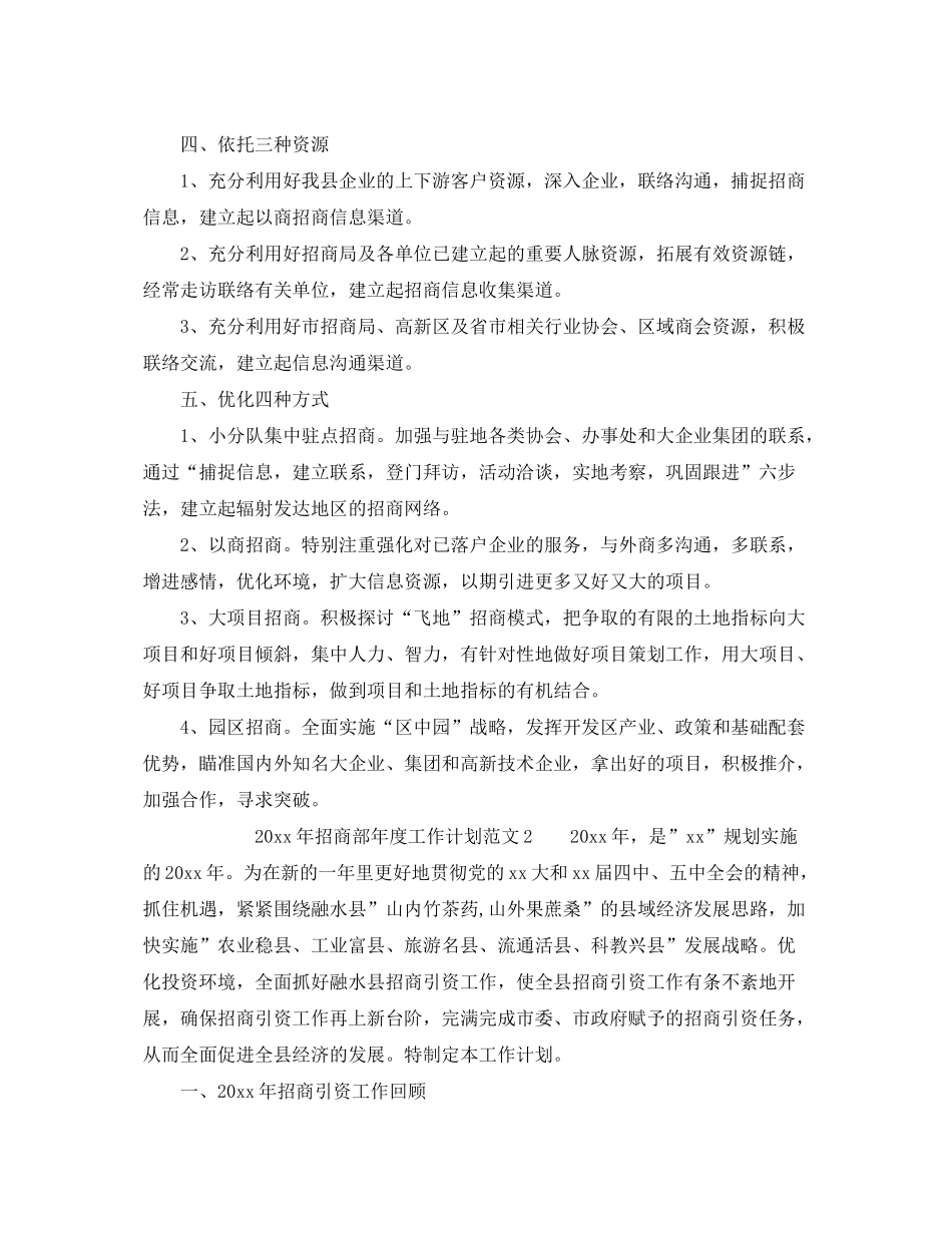 2020年招商部年度工作计划_第2页