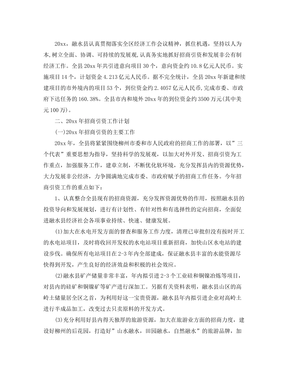 2020年招商部年度工作计划_第3页