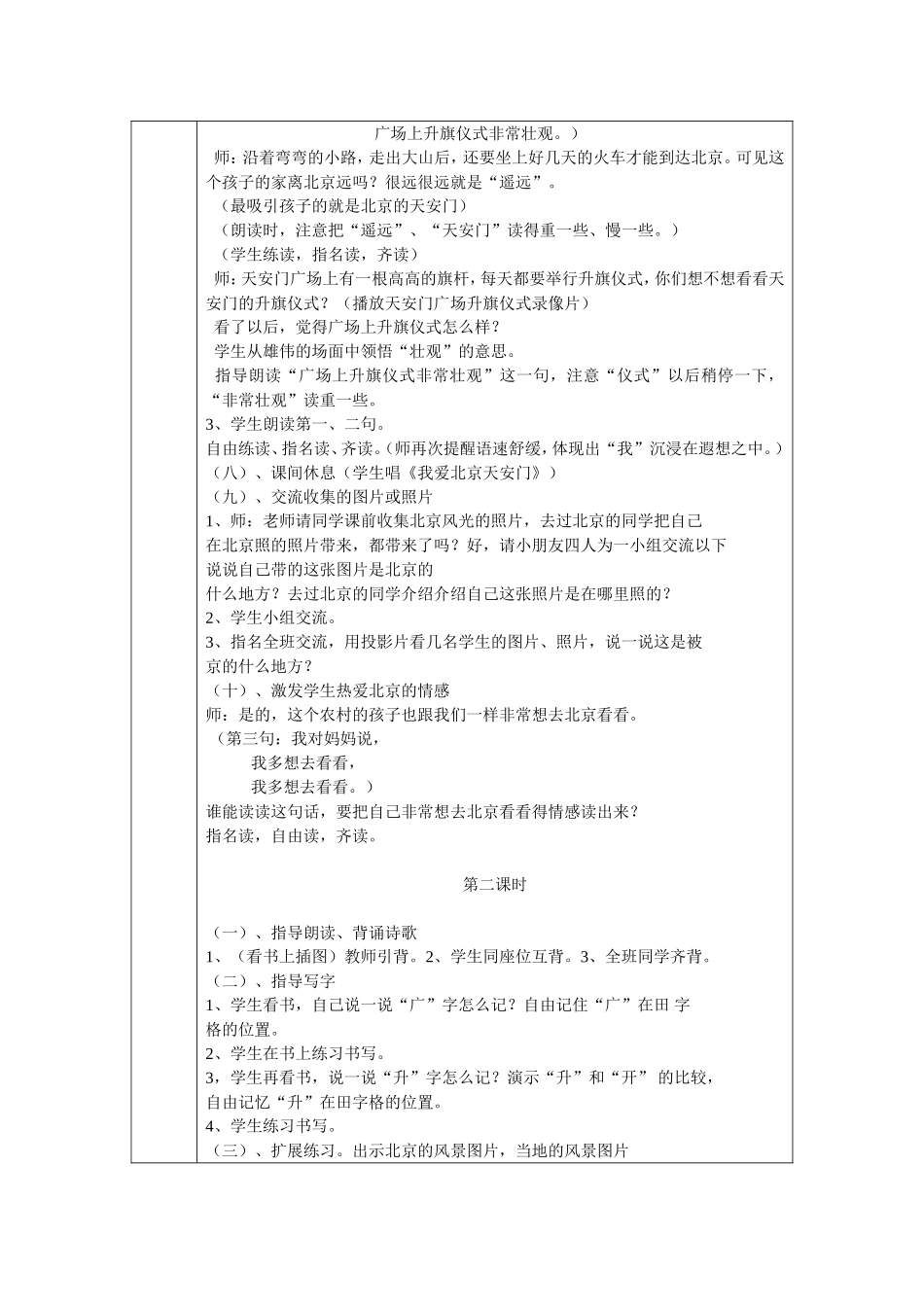 我多想去看看教学设计_第2页