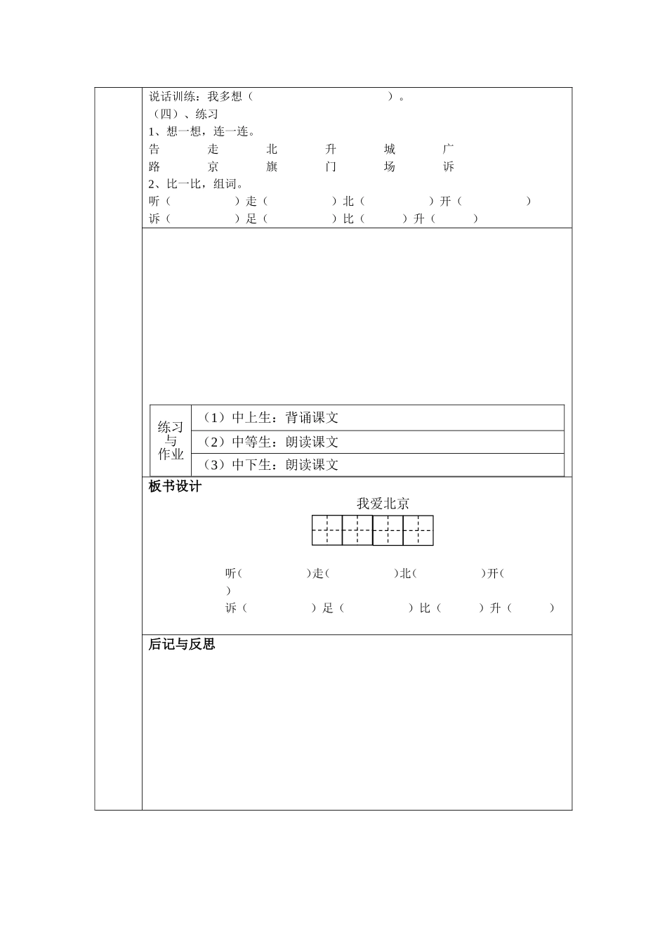 我多想去看看教学设计_第3页