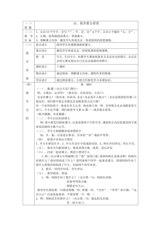 我多想去看看教学设计