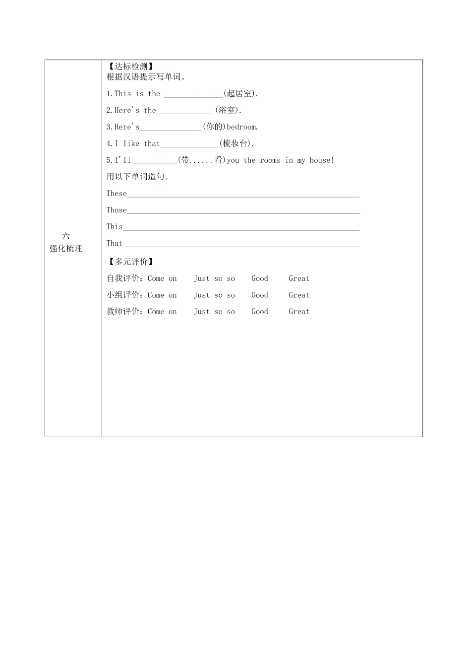 六英上导学案lesson2_第2页