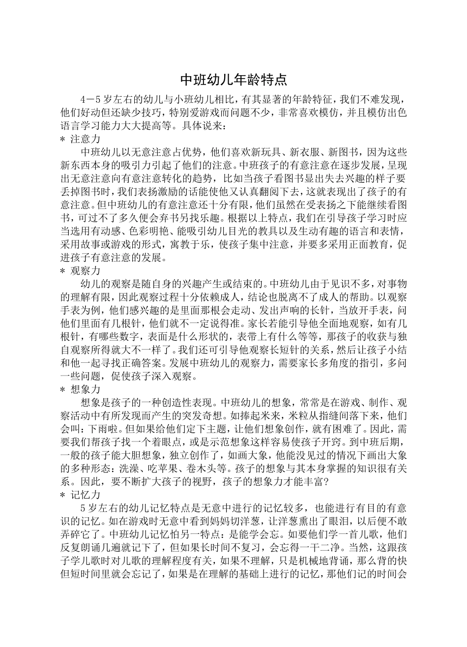 中班家长学校资料_第2页