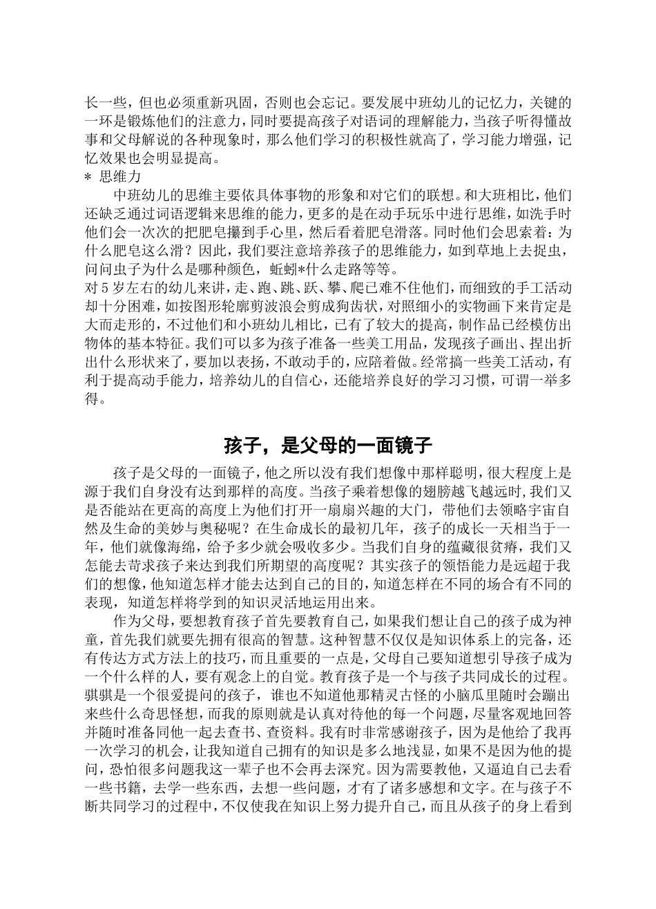 中班家长学校资料_第3页