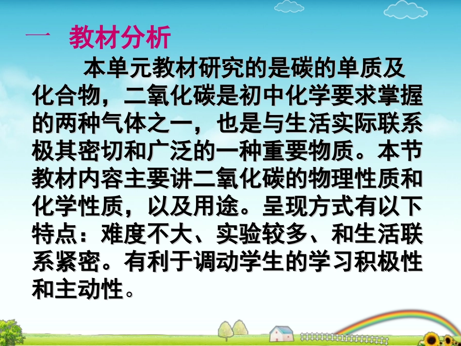 二氧化碳性质(3)_第3页