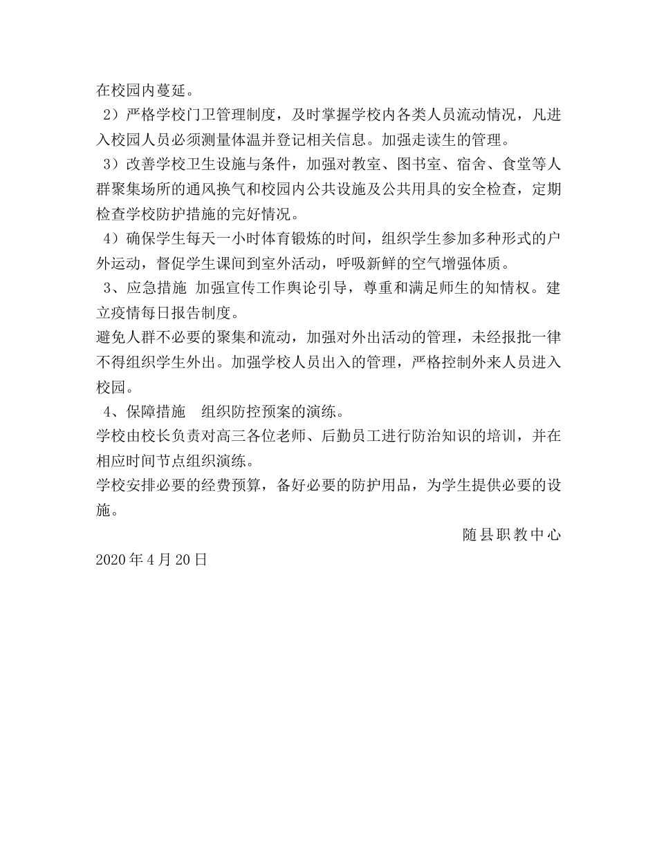 疫情联防联控和应急处置制度 _第2页