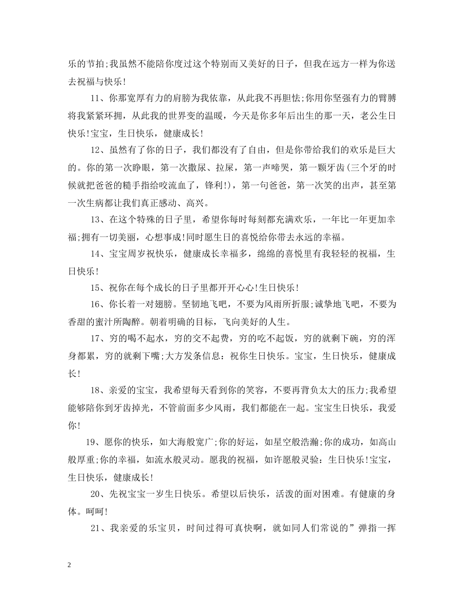 小朋友生日贺卡祝福语 _第2页