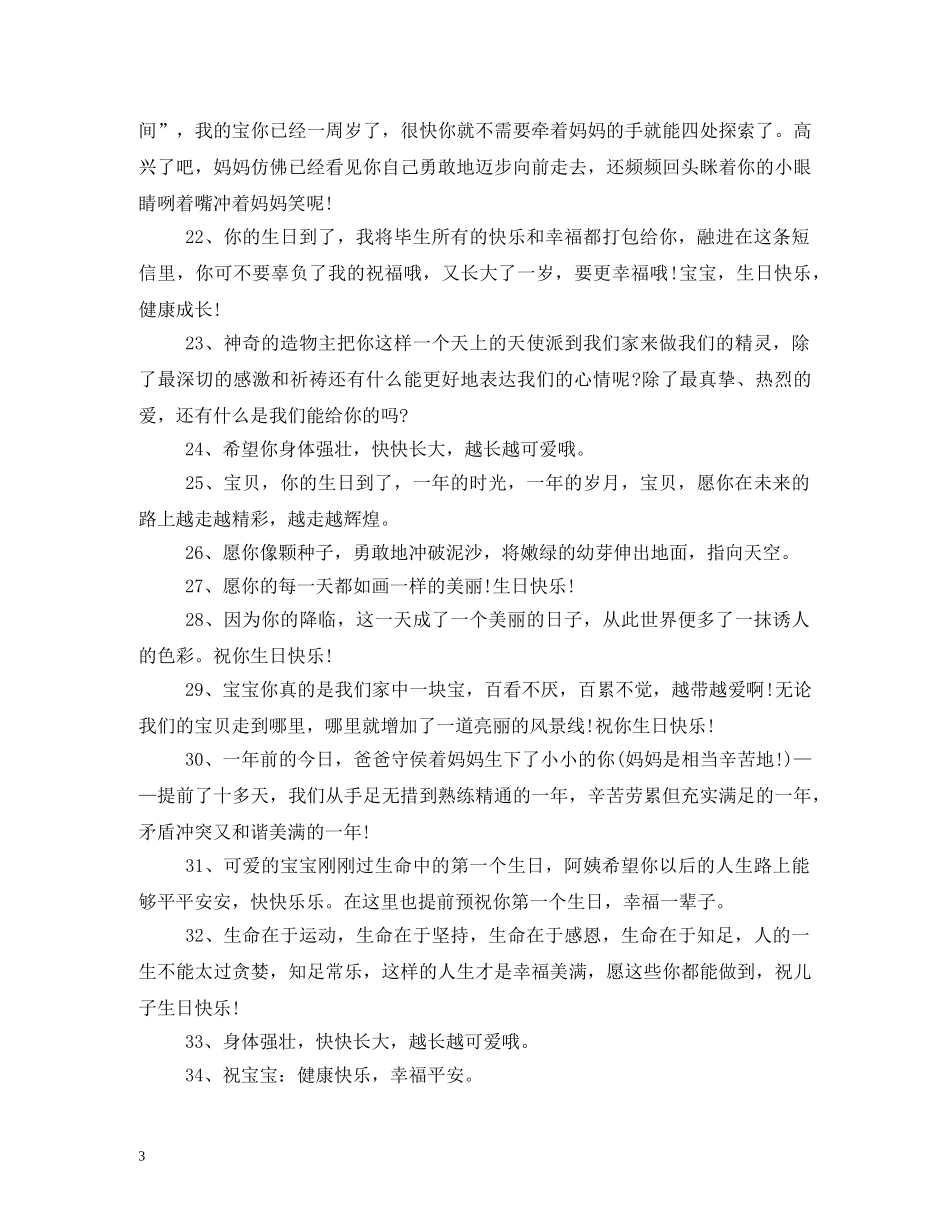小朋友生日贺卡祝福语 _第3页