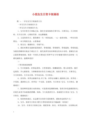 小朋友生日贺卡祝福语 