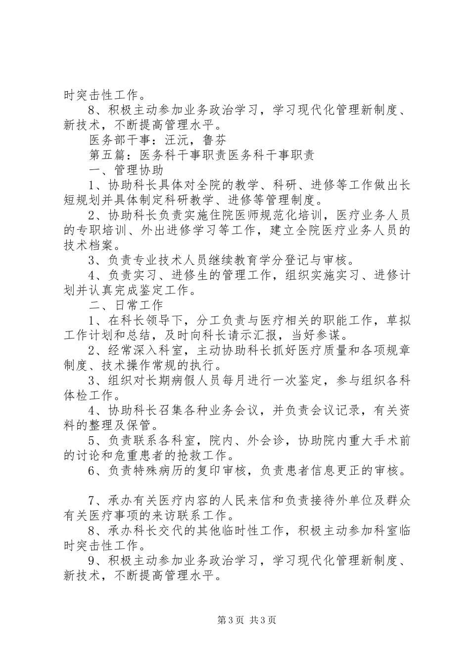 事务科干事职责_第3页