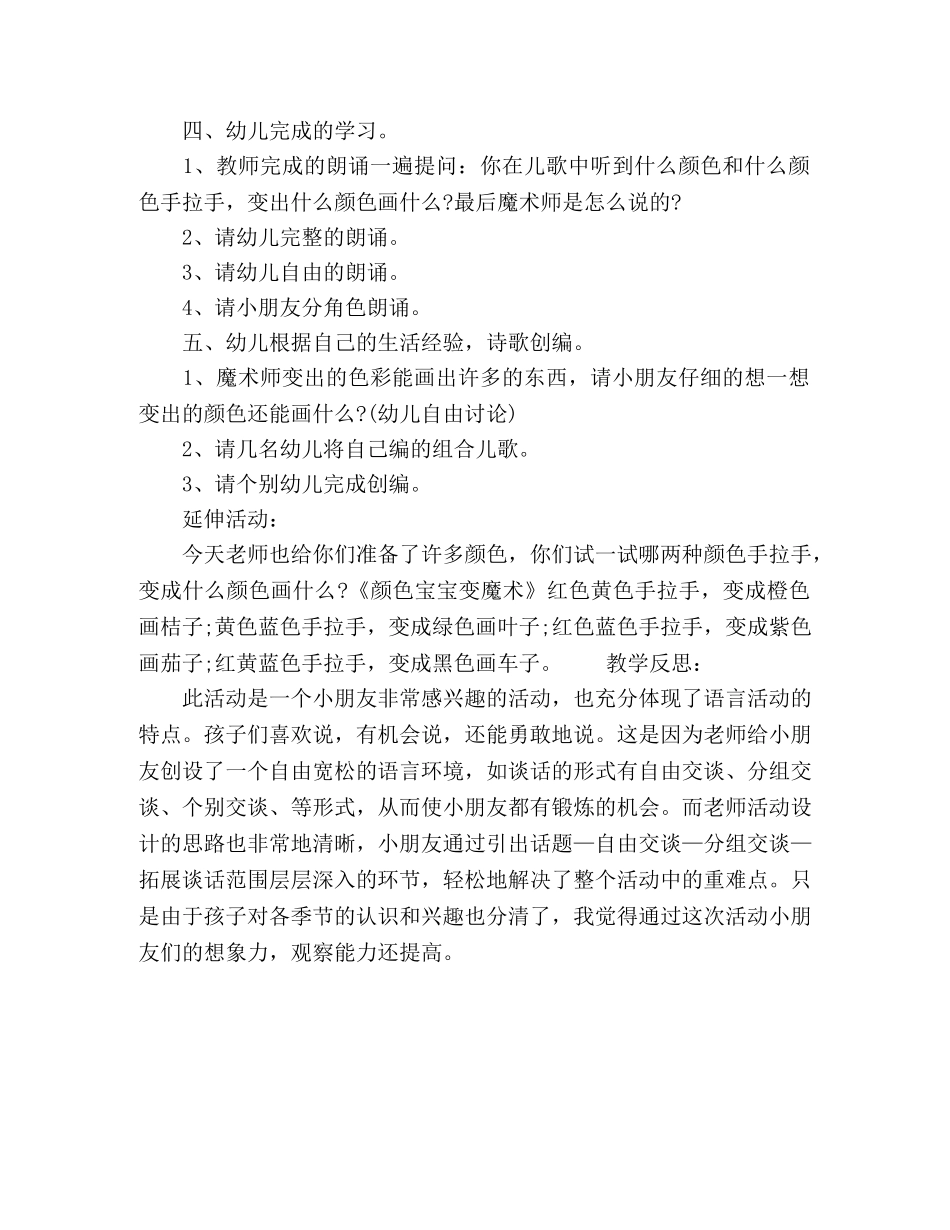 幼儿园语言《多彩的颜色》教案 _第2页