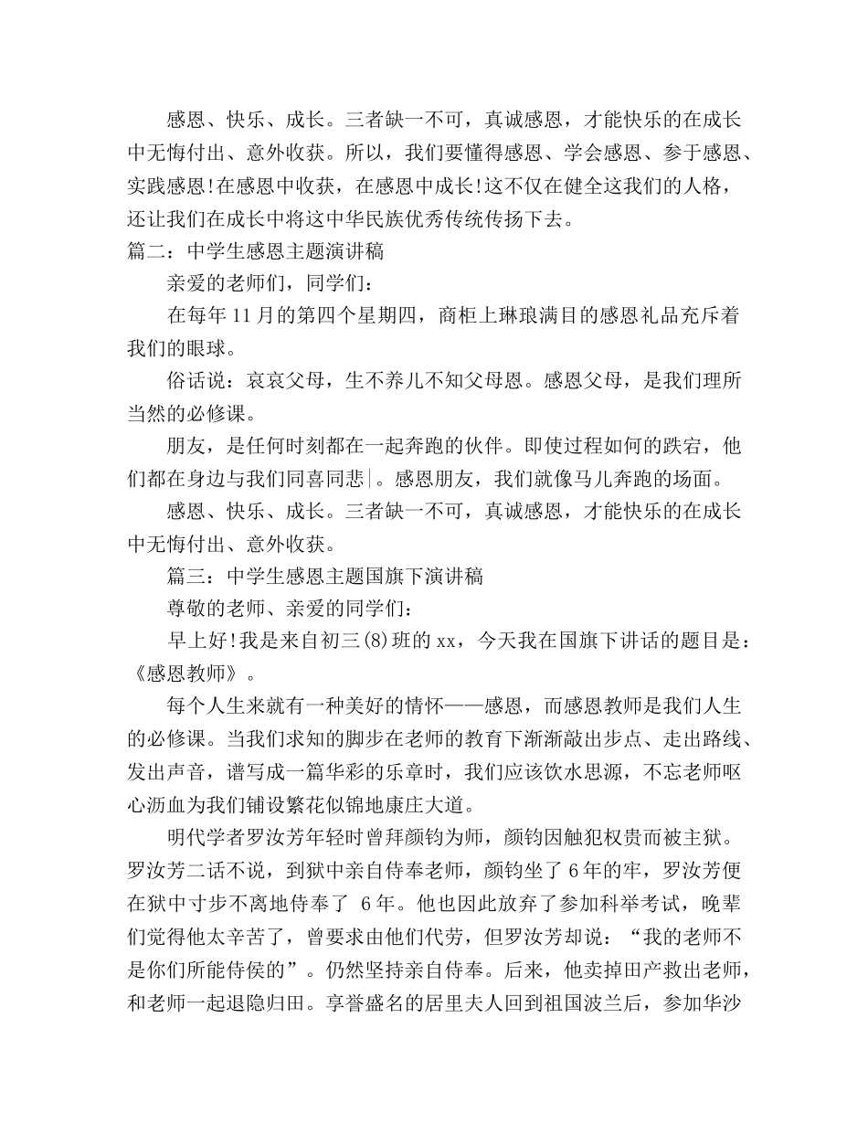 以感恩为话题的生演讲稿 _第2页