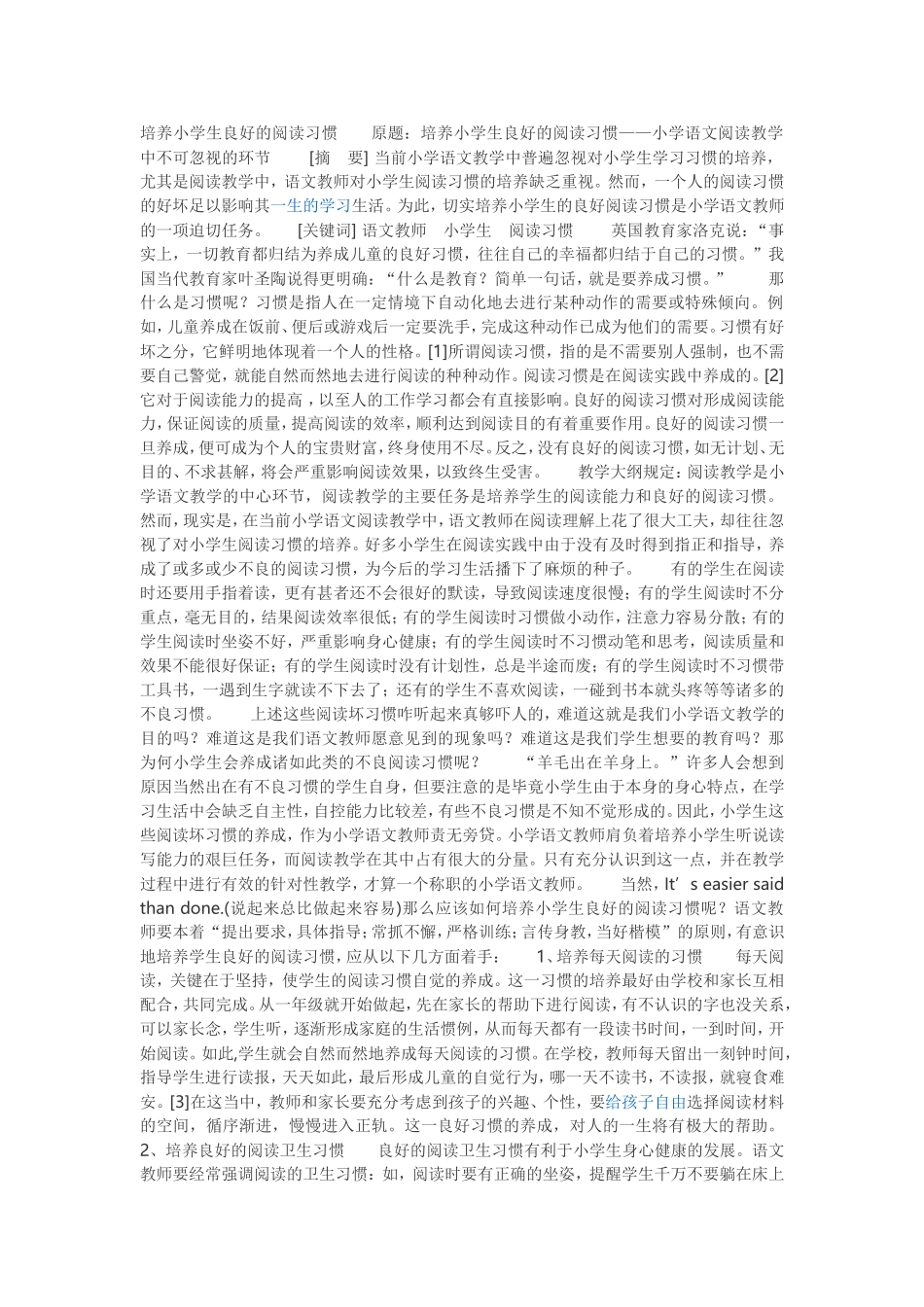 培养小学生良好的阅读习惯原题_第1页