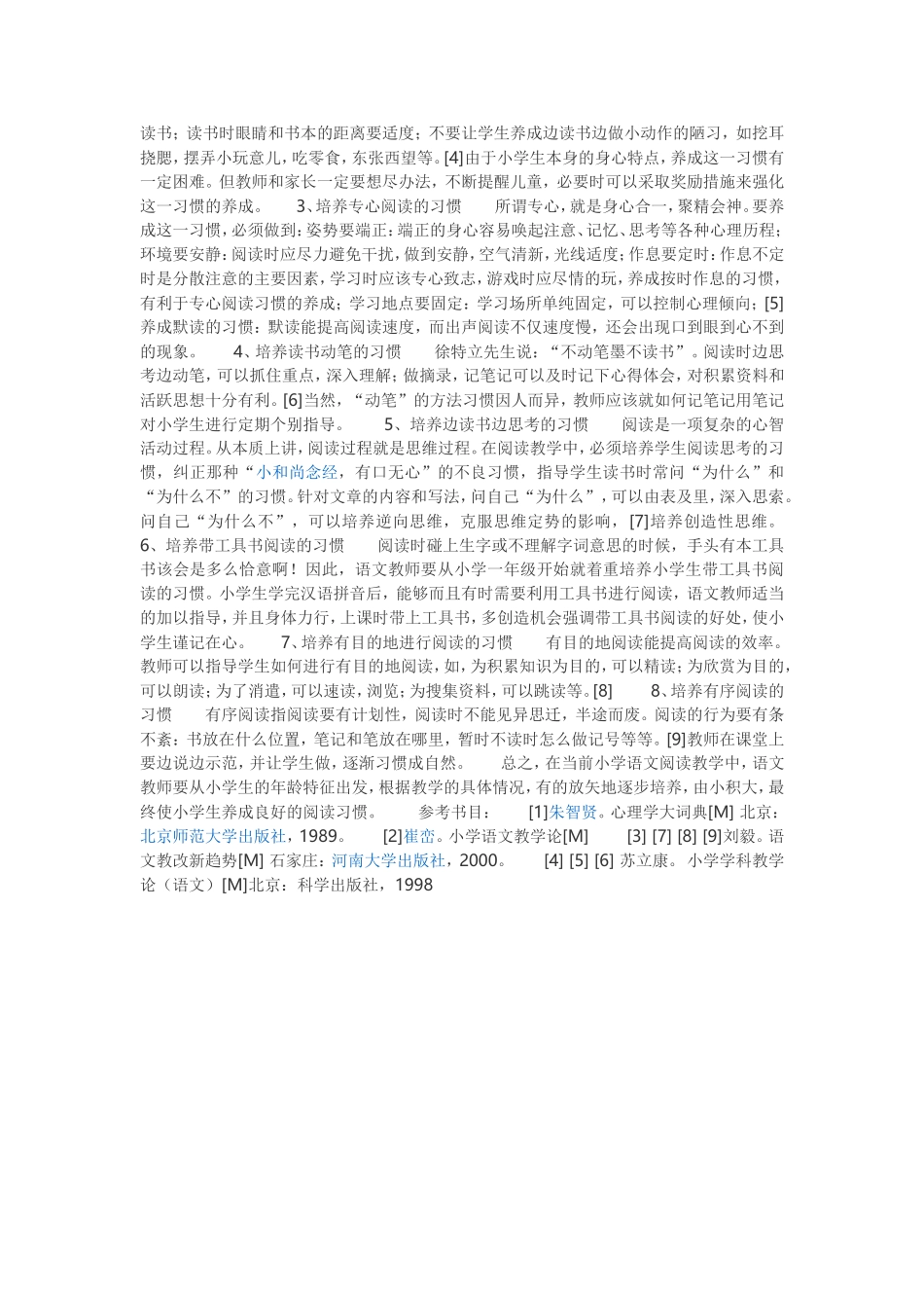 培养小学生良好的阅读习惯原题_第2页