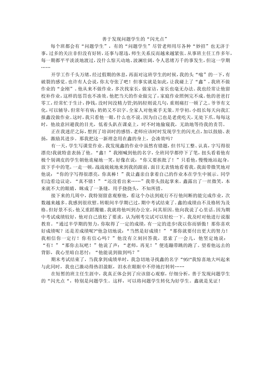 善于发现问题学生的_第1页