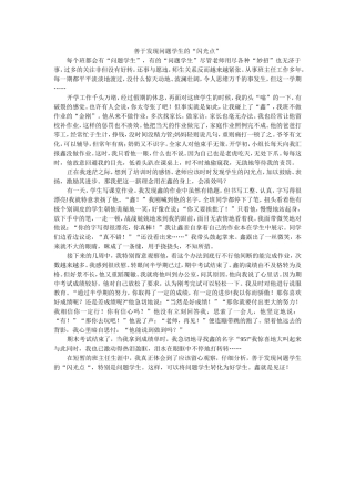 善于发现问题学生的