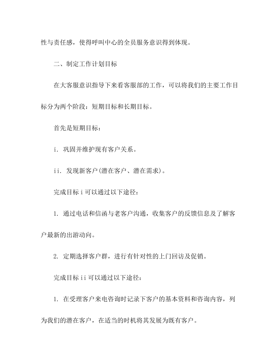 2020年5月客服个人工作计划_第2页