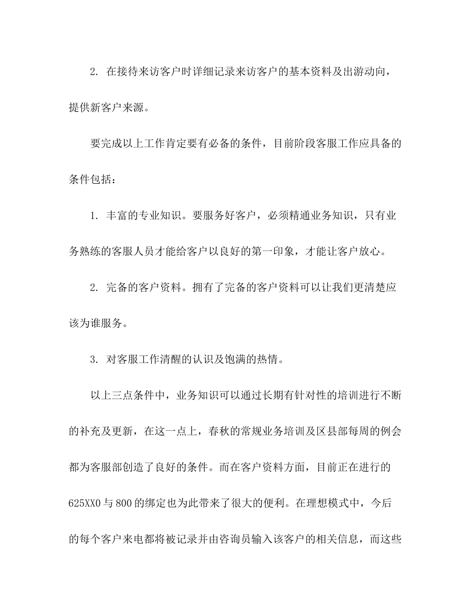 2020年5月客服个人工作计划_第3页