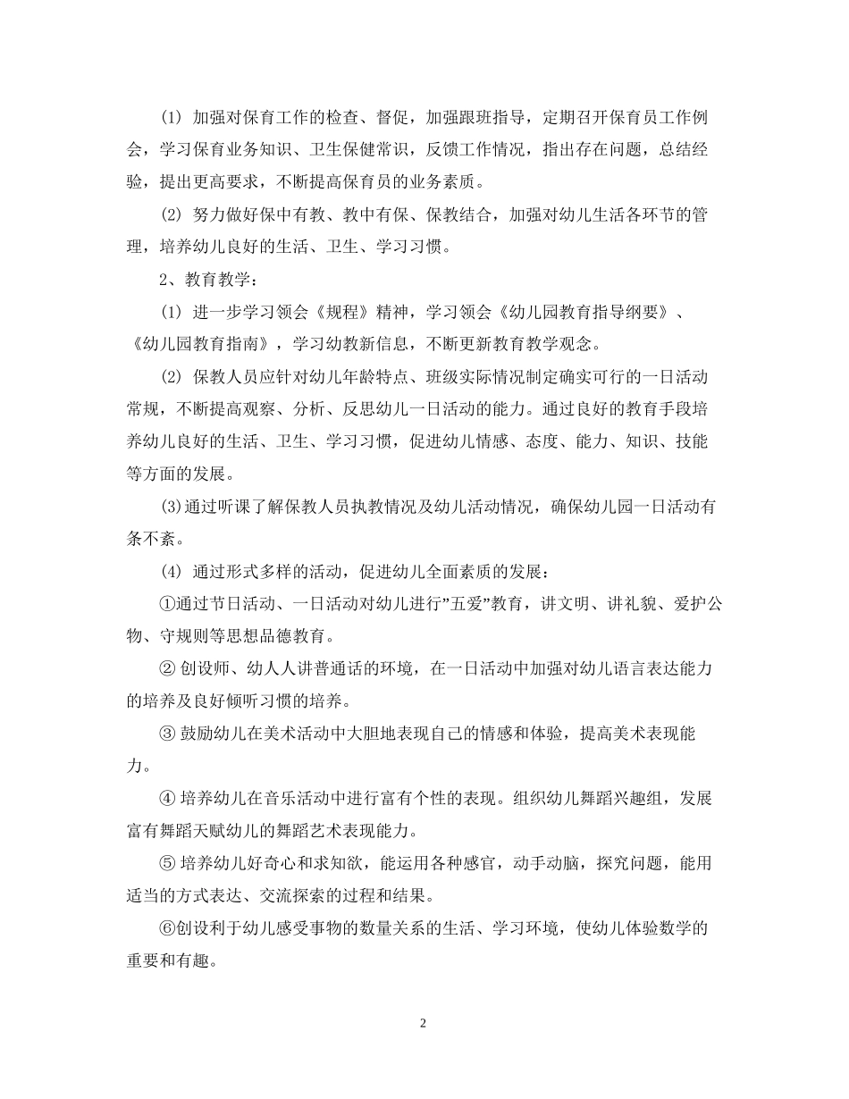 幼儿园园长年度工作计划2_第2页