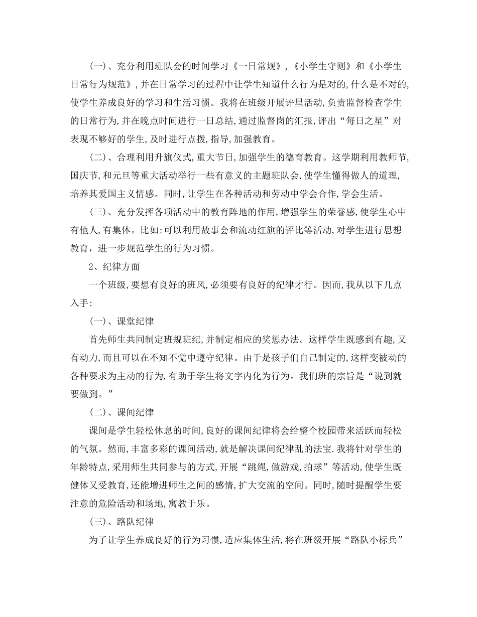 2020年秋季小学一年级班主任开学工作计划_第2页