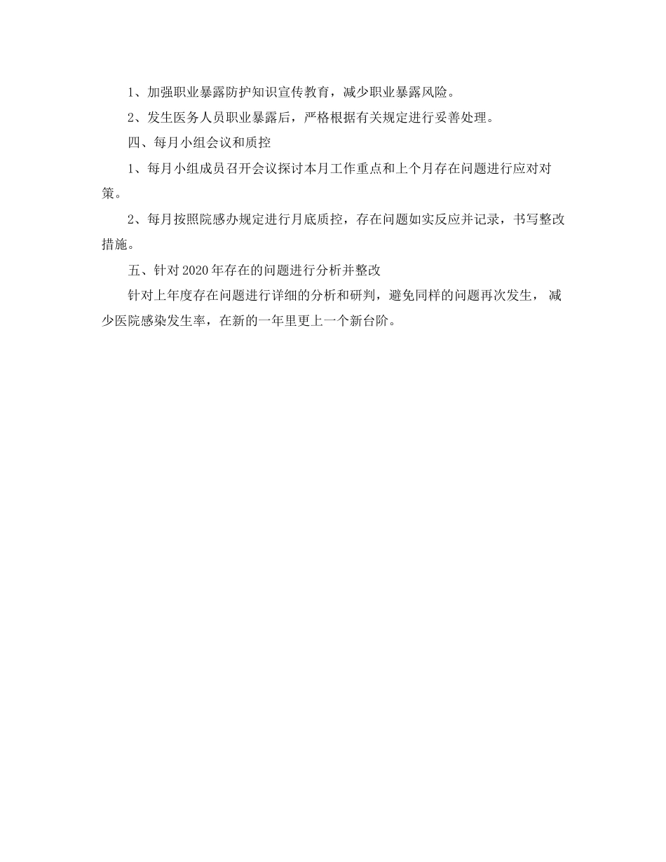 医务室工作计划_第2页