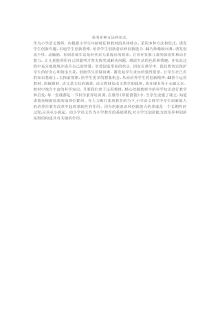 采用多种方法和形式