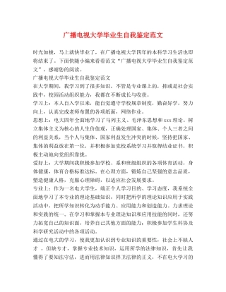 广播电视大学毕业生自我鉴定范文 (2) 