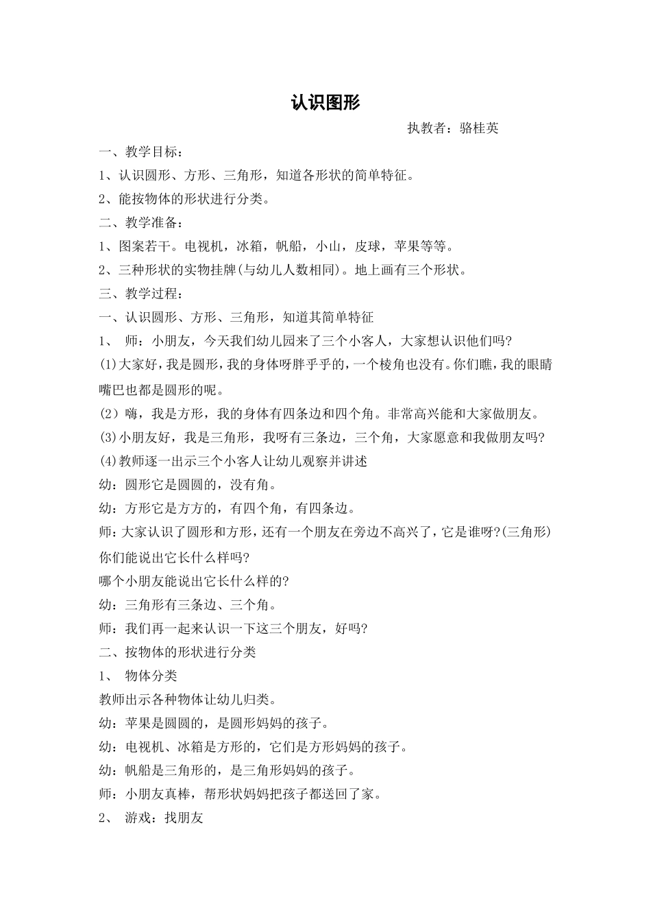 认识图形 (3)_第1页