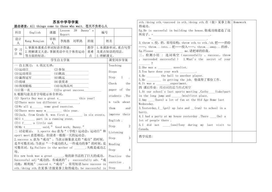 七（下）导学案Lesson39_第1页